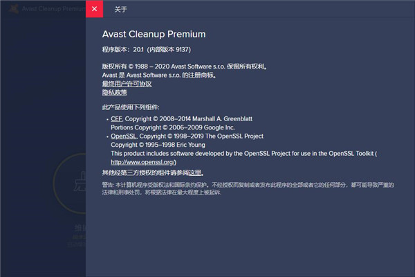 avast cleanup premium 2020中文破解版