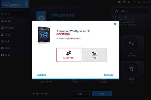 202206071807110520840000 WinOptimizer19绿色中文版
