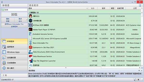 Revo Uninstaller Pro(专业软件卸载工具)