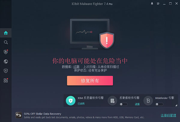 IObit Malware Fighter 7中文破解版