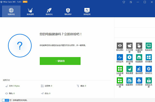202206071808341554580000 Wise Care 365专业破解版