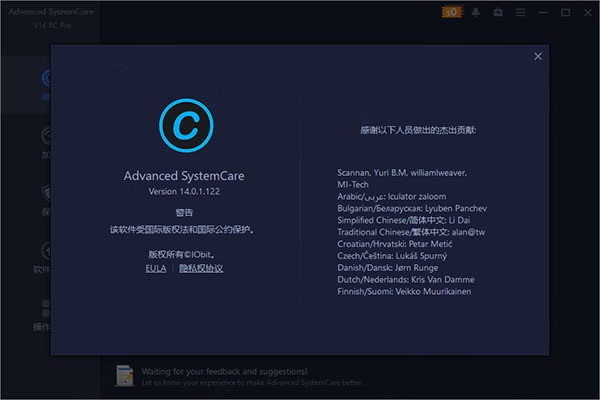 202206071808517978360000 advanced systemcare pro 14中文破解版