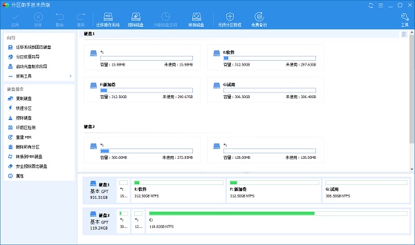 傲梅分区助手技术员版