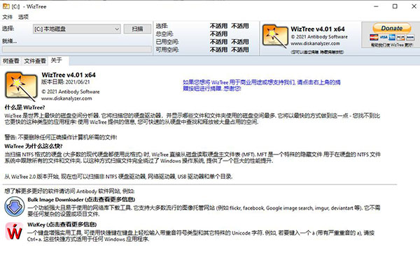 WizTree破解版(硬盘清理工具)