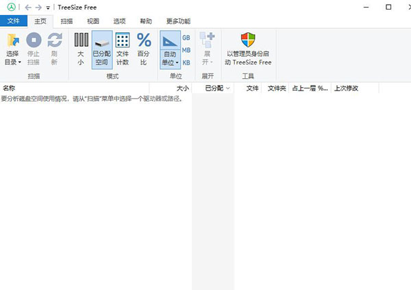 TreeSize Free中文版