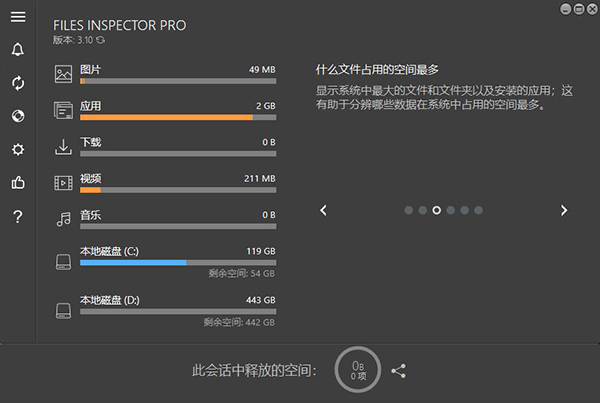 Files Inspector Pro破解版