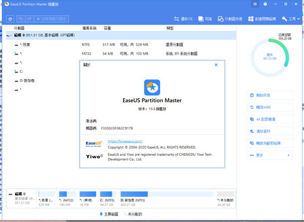 EASEUS Partition Master 15中文破解版