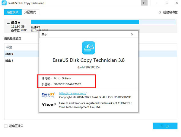 EaseUS Disk Copy技术员版