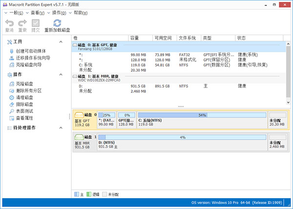 Macrorit Partition Expert中文绿色版