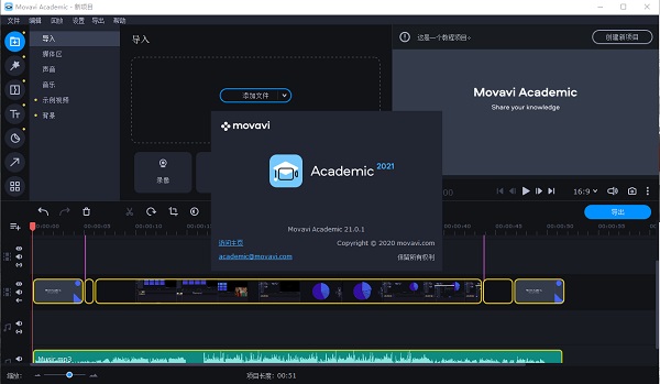 Movavi Academic 2021中文破解版