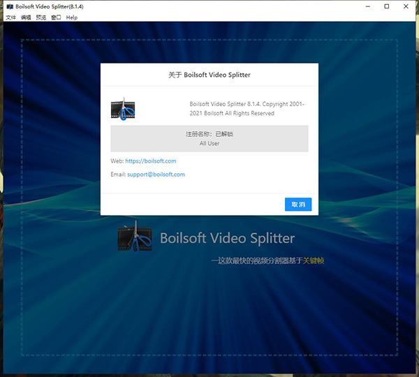 Boilsoft Video Splitter单文件版