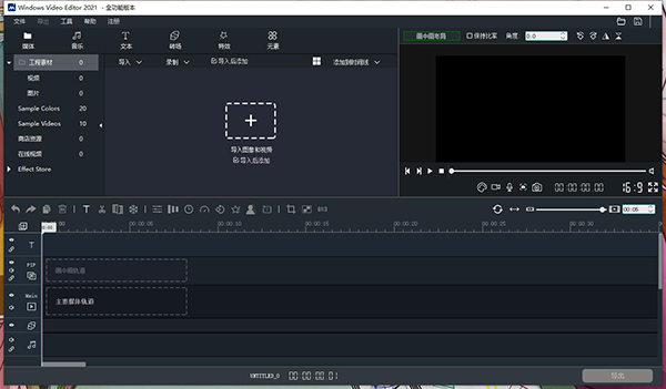 Windows Video Editor 2021破解版