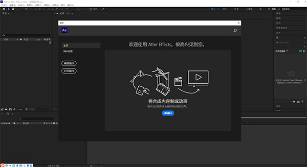 Adobe After Effects 2020直装激活版