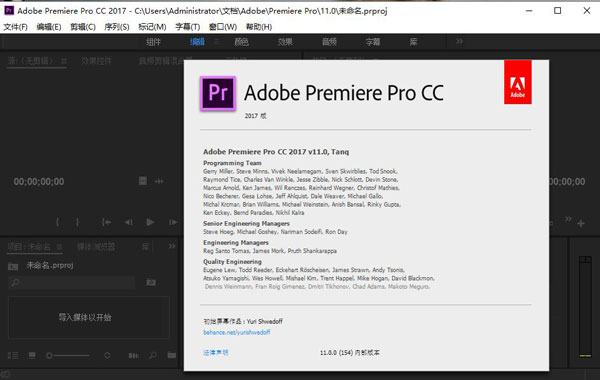 Premiere 2017破解版