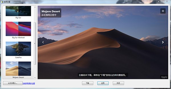 WinDynamicDesktop绿色版