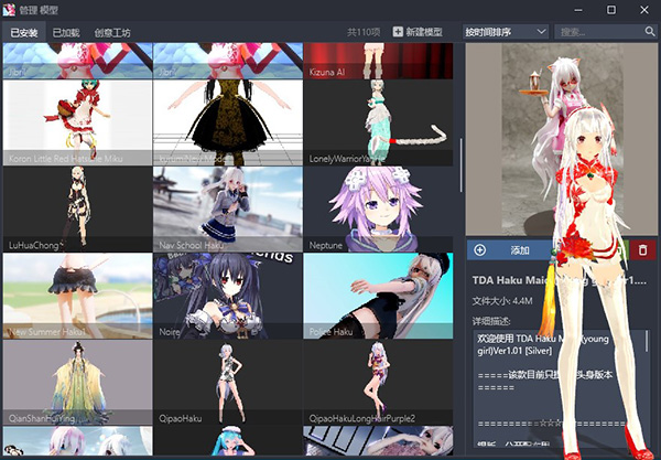 桌面萌娘MMD中文绿色版