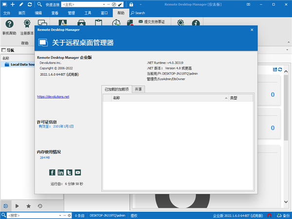 remote desktop manager2022企业破解版