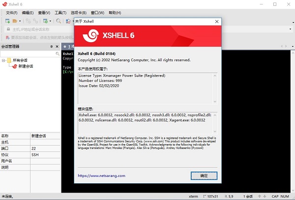 XShell 6破解版