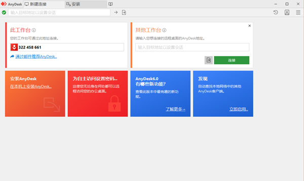 AnyDesk(远程软件)