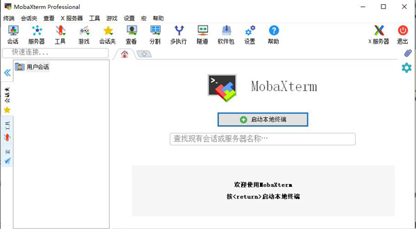 MobaXterm 20绿色破解版