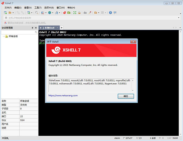 Xshell7破解版