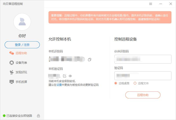 202206071829029133670000 向日葵远程控制绿色版