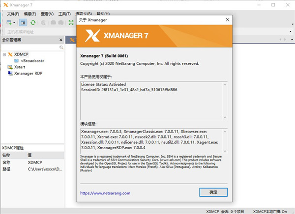 Xmanager Power Suite 7中文破解版