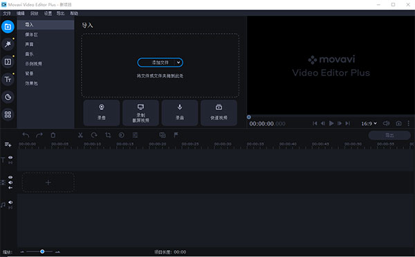 Movavi Video Editor Plus21破解版