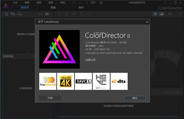 ColorDirector 8中文破解版