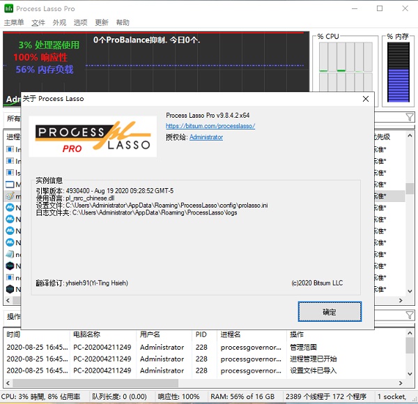 Process Lasso pro破解文件