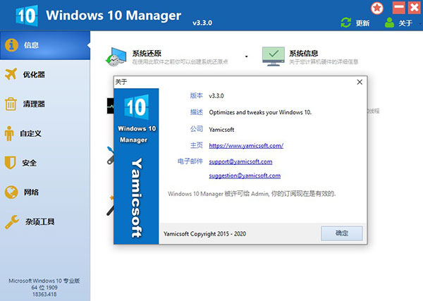 Windows 10 Manager破解版