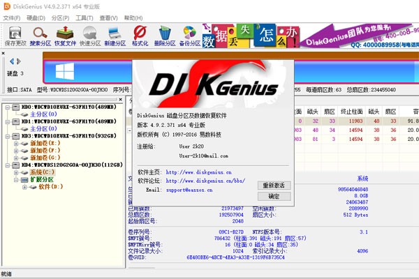 DiskGenius Pro破解版