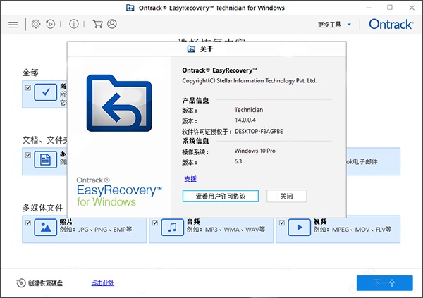 easyrecovery14破解文件