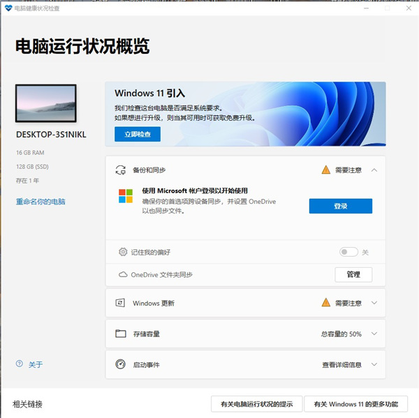 微软Win11检测工具