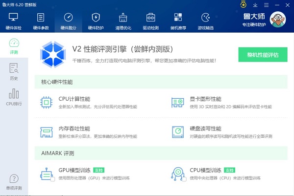 202206071837039909720000 鲁大师尝鲜版