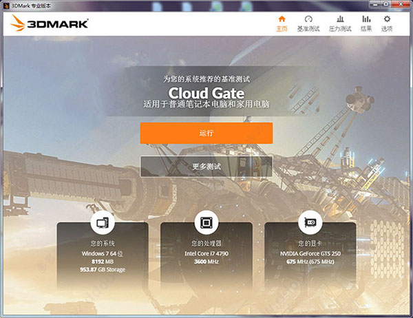 3DMark2021破解版