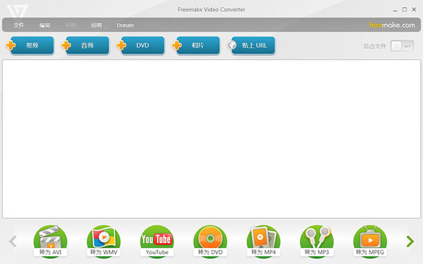 Freemake Video Converter中文破解版