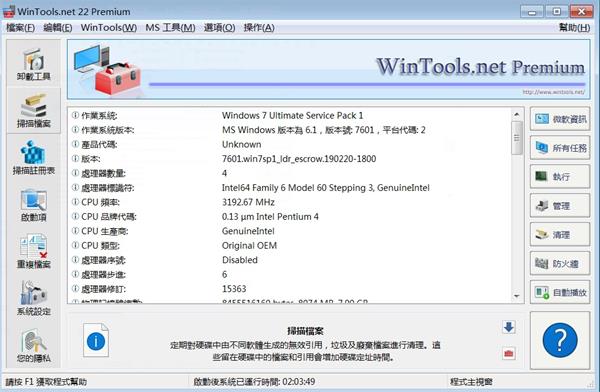 WinTools.net 22 Premium破解版