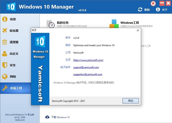 Win10Manager破解版