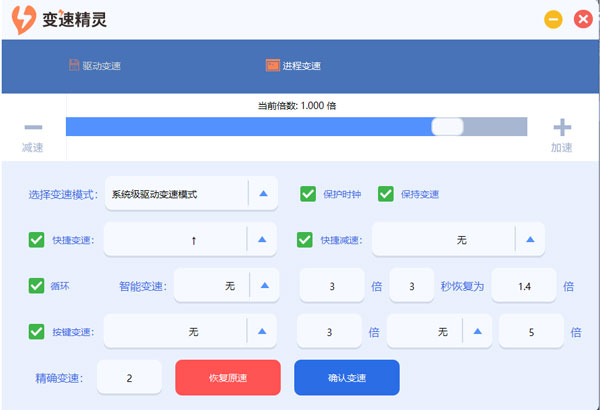 202206071843029581990000 变速精灵电脑版