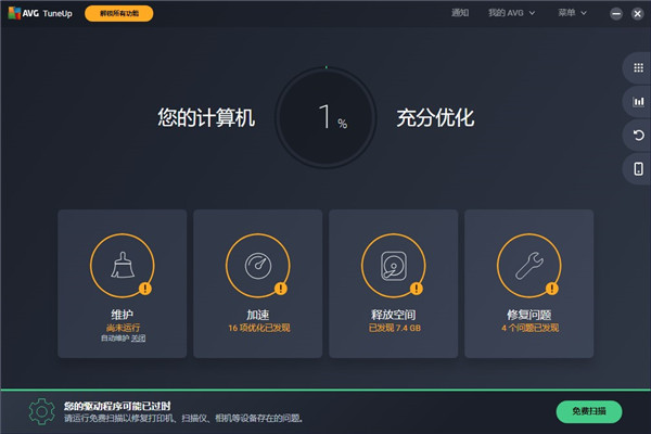 AVG TuneUp 21中文破解版