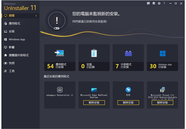 ashampoo uninstaller 11破解版