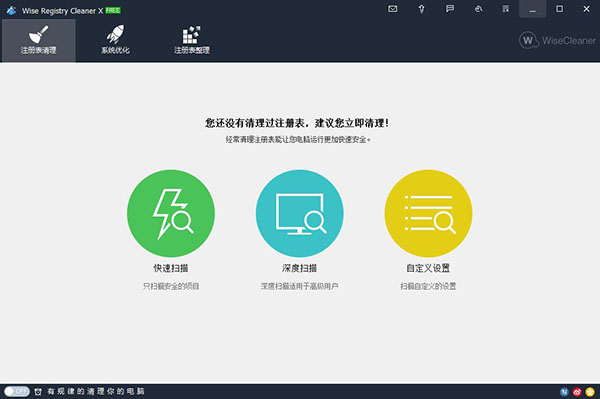 Wise Registry Cleaner 10破解版