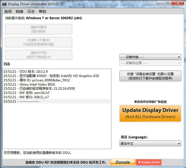 Display Driver Uninstaller最新版