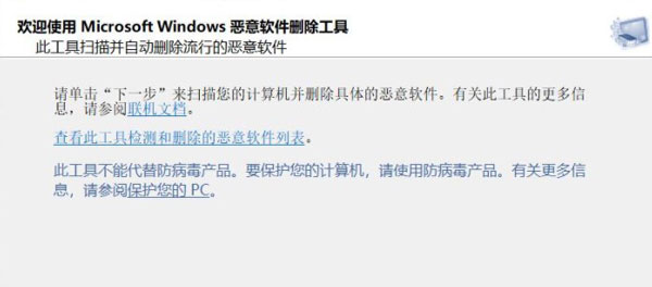 微软恶意软件删除工具