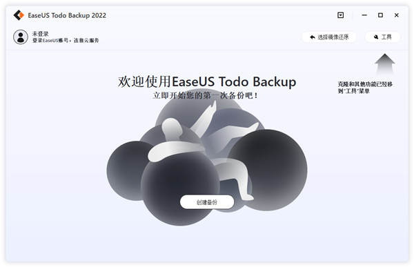 EaseUS Todo Backup2022破解版