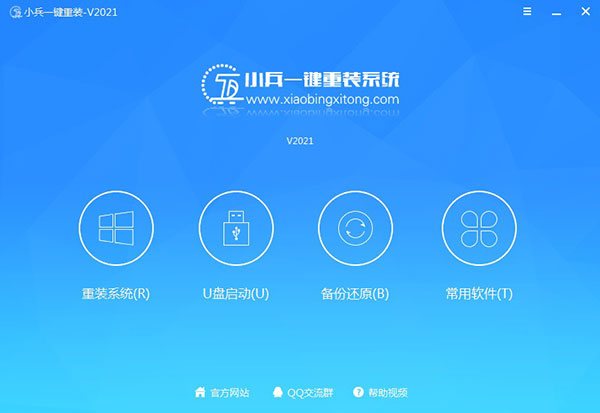 小兵一键重装系统官方版