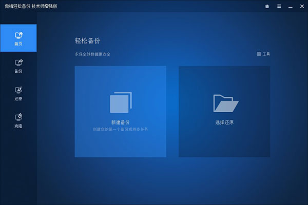 202206071848139615640000 傲梅轻松备份技术员增强版绿色破解版