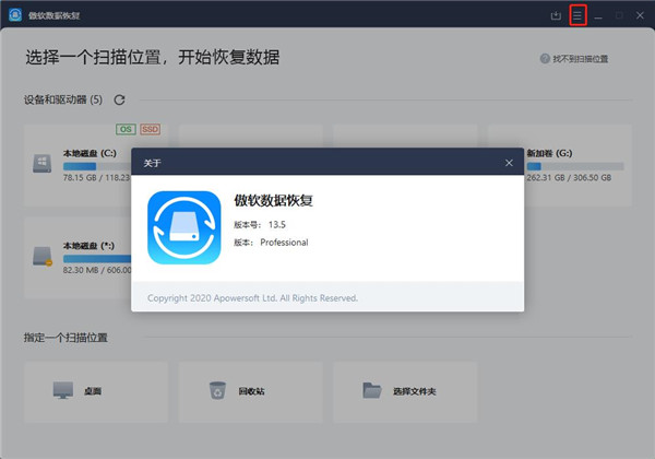 傲软数据恢复(ApowerRecover)中文破解版
