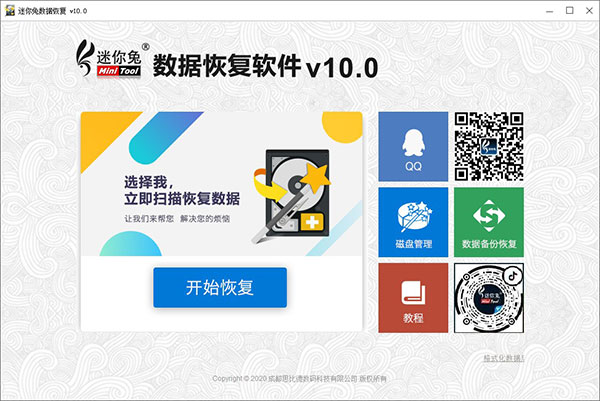 202206071848569509460000 迷你兔数据恢复软件免费版